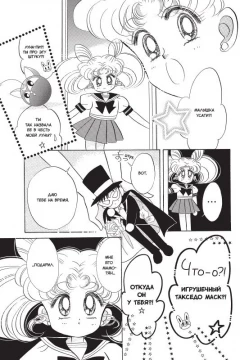 Манга Sailor Moon. Том 4. жанр Фантастика, Сёдзё, Романтика, Драма и Комедия