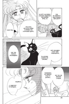 Манга Sailor Moon. Том 4. автор Наоко Такэути