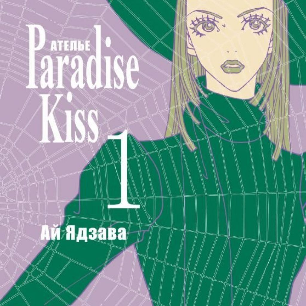 купить мангу paradise kiss фото 1