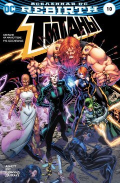 Вселенная DC. Rebirth. Титаны #10; Красный Колпак и Изгои #5-6 комикс