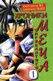 Хроники проклятого меча. Том 1 category.manhva