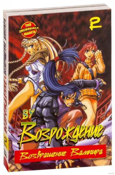 Возрождение. Возвращение Вампира. Том 2. category.manhva