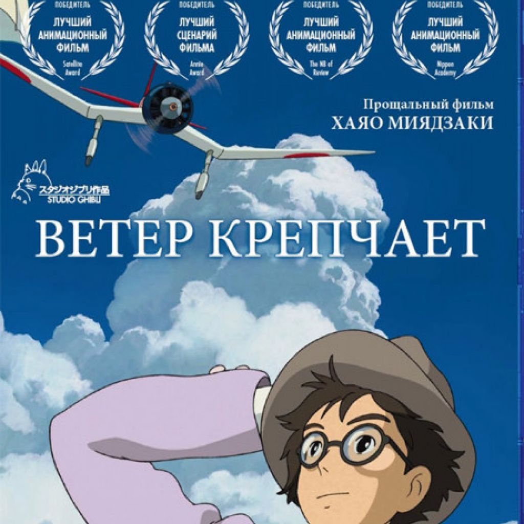 Ветер крепчает [Blu-Ray]