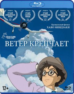 Ветер крепчает [Blu-Ray] аниме
