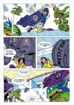 Комикс Черепашки-Ниндзя: Приключения – Человек, который продал мир. Книга 6 источник Teenage Mutant Ninja Turtles