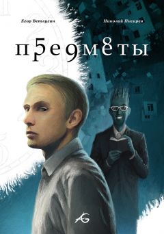 Предметы комикс