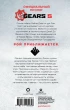 Книга Gears of War. Господство источник Gears of War