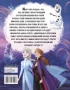 Книга Холодное сердце 2. Приключения Анны и Эльзы. Путешествие на север источник Холодное сердце