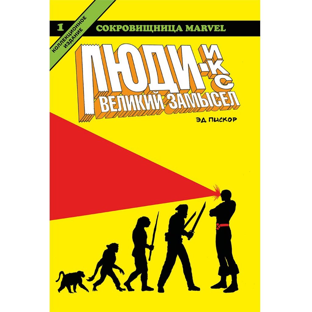 Последний Человек Комикс Купить