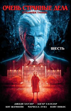 Очень странные дела. Шесть комикс