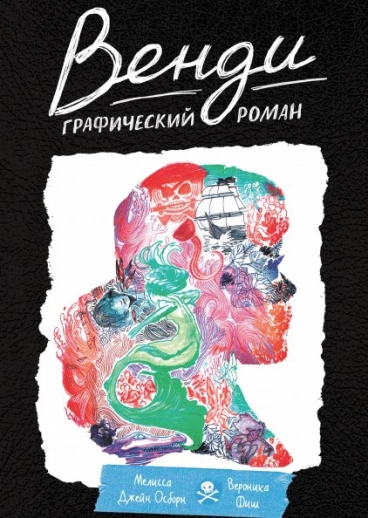 Венди комикс