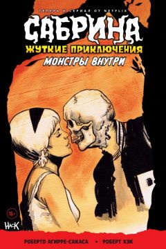 Сабрина. Жуткие приключения. Монстры внутри комикс