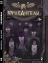 Комикс Полное собрание комиксов ФрикАнгелы. (все тома) издатель Xl Media