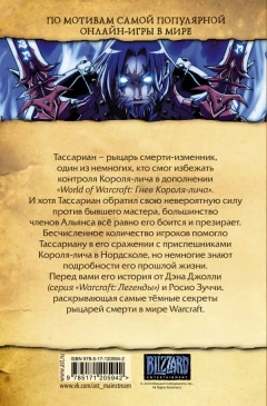 Манга World of Warcraft. Рыцарь смерти источник World of Warcraft