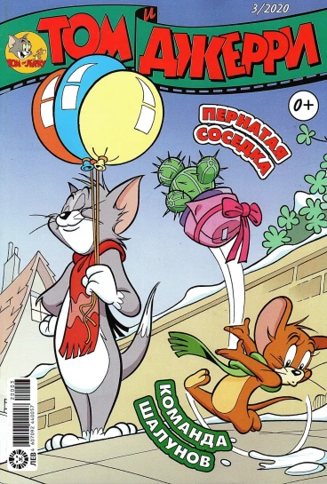 Том и Джерри №3 (2020) комикс