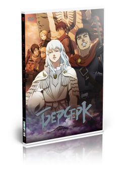 Берсерк. Золотой век: Фильм I: бехерит Властителя (2012) аниме