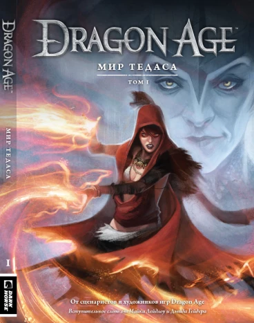 Энциклопедия Dragon Age: Мир Тедаса. Том 1 артбук