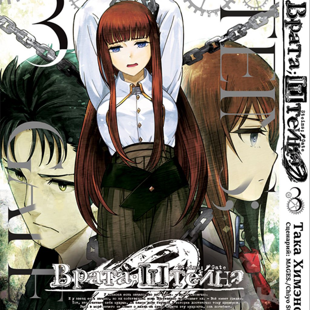 Steins gate 0 manga