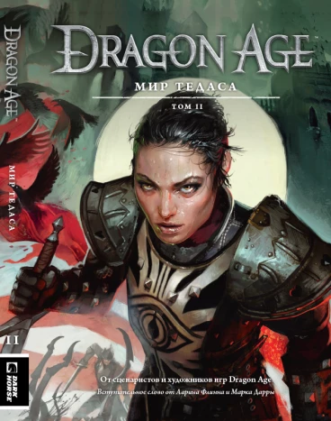 Энциклопедия Dragon Age: Мир Тедаса. Том 2 артбук