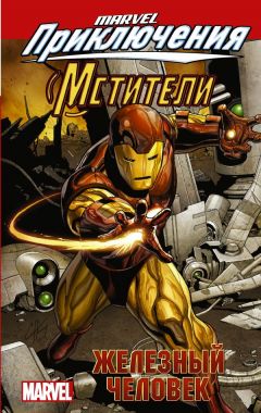 Мстители: Железный человек комикс