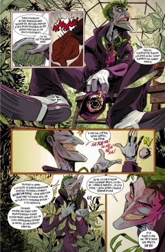 Комикс Психушка Джокера. Ядовитый Плющ. Сорванный цветок (мягкая обложка) источник Poison Ivy и Batman