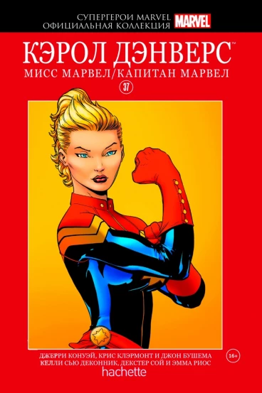 Супергерои Marvel. Официальная коллекция №37. Кэрол Дэнверс комикс