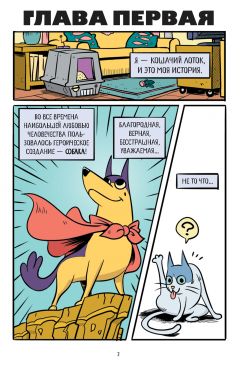 Комикс Спаркс! автор Йен Буфбай и Нина Мацумото