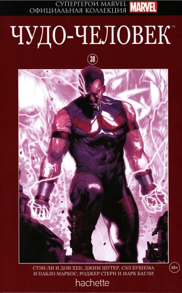 Супергерои Marvel. Официальная коллекция №38. Чудо-Человек комикс