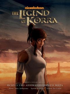 Avatar. The Legend of Korra. Аватар Корра. Искусство анимационного мира артбук