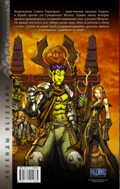 Комикс World of Warcraft: Книга 4 источник World of Warcraft