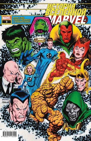 История вселенной Marvel #3 комикс