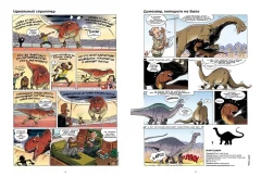 Комикс Динозавры в комиксах. Том 4 изображение 1