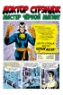 Комикс Классика Marvel. Доктор Стрэндж источник Доктор Стрэндж