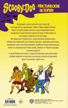Комикс Скуби-Ду: Мистические истории источник Scooby-Doo