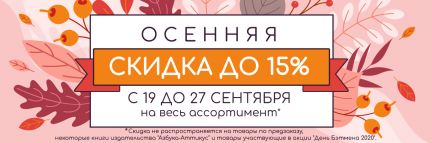 🍁 Осенние скидки в аниме интернет-магазине Xl Media! 🍁