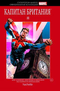 Супергерои Marvel. Официальная коллекция №45. Капитан Британия комикс