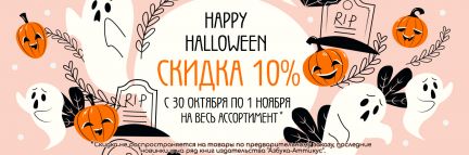Веселый Хэллоуин в аниме-магазине Xl Media! 🎃