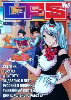 LFS Manga project №006 манга