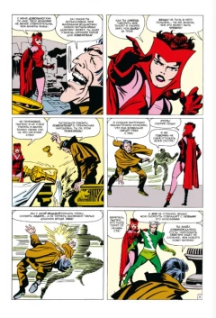 Комикс Люди Икс #4. Первое появление Алой Ведьмы издатель Комильфо