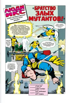 Комикс Люди Икс #4. Первое появление Алой Ведьмы источник Алая Ведьма и X-Men