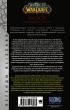 Книга World of Warcraft: Раскол. Прелюдия Катаклизма издатель АСТ