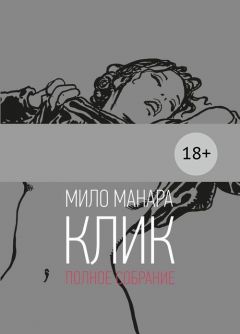 Клик комикс