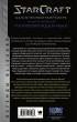 Книга StarCraft: Сага о темном тамплиере. Книга первая. Перворожденные издатель АСТ