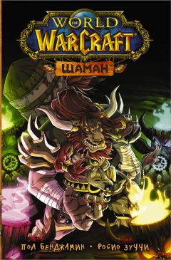 World of Warcraft. Шаман манга