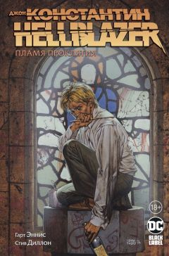 Джон Константин. Hellblazer. Пламя проклятия комикс