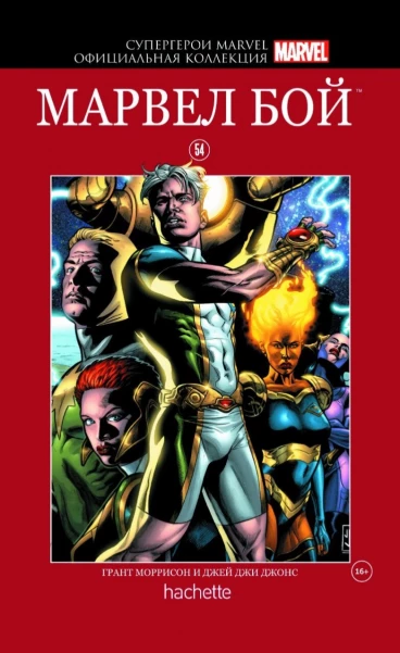 Супергерои Marvel. Официальная коллекция №54. Марвел Бой комикс