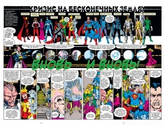 Комикс Кризис на бесконечных Землях. Абсолютное издание серия DC Comics