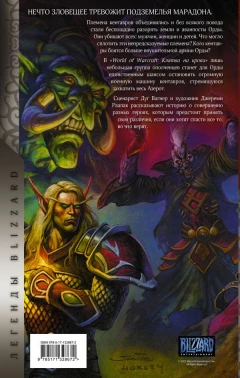 Комикс World of Warcraft. Клятва на крови источник World of Warcraft