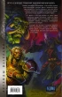 Комикс World of Warcraft. Клятва на крови издатель АСТ