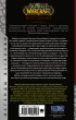 Книга World of Warcraft: Вол'джин. Тени Орды издатель АСТ